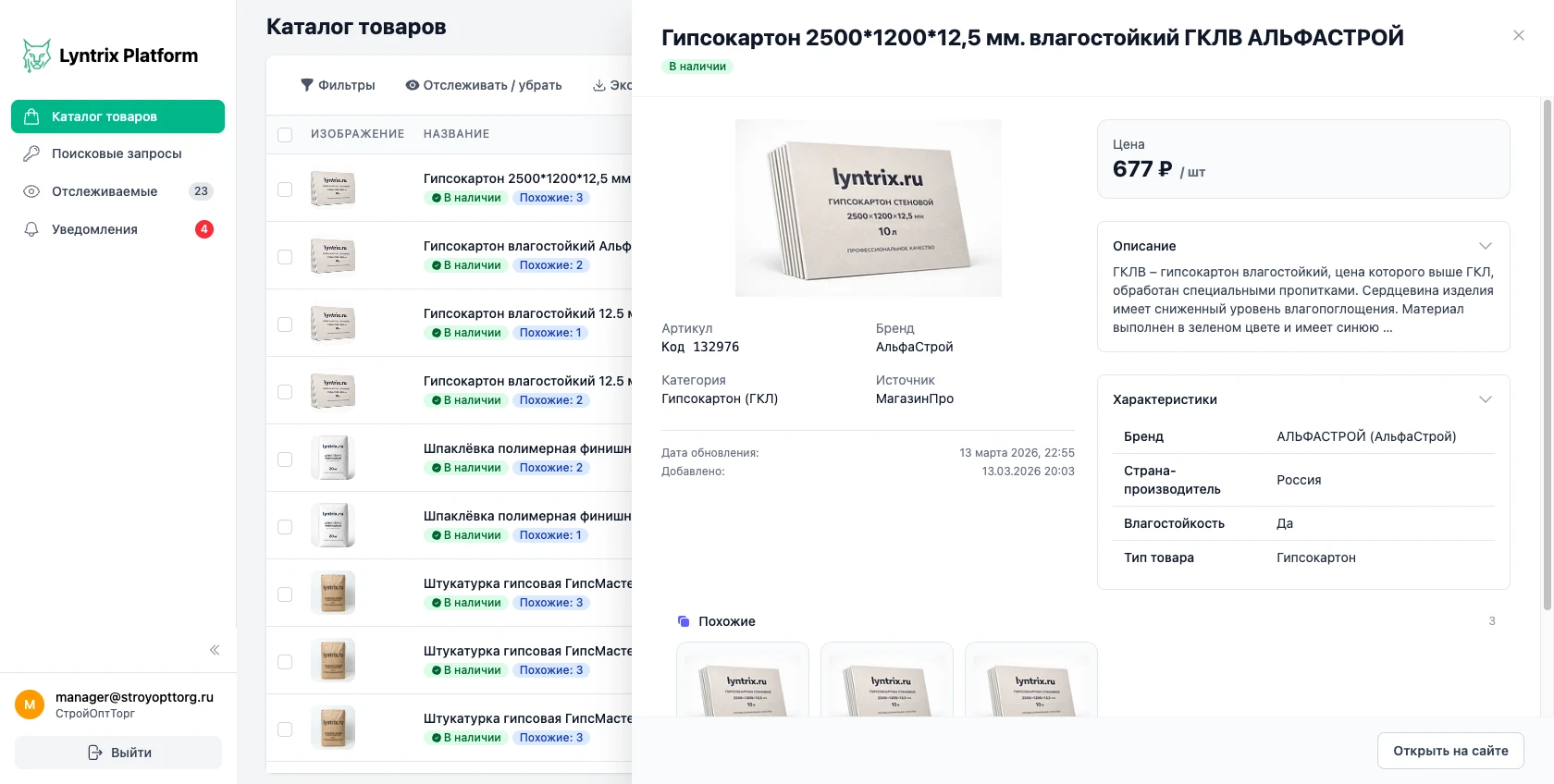 AI-сопоставление товаров и аналогов